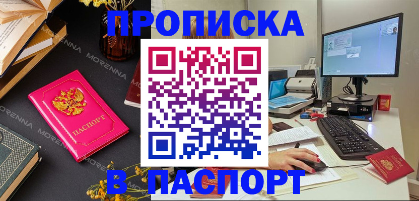 прописка для работы в Кумертау