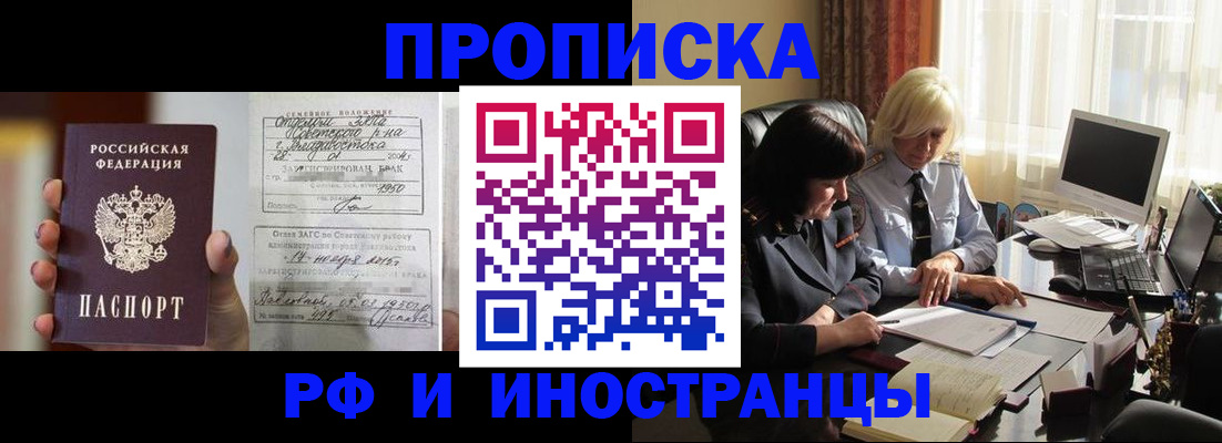 прописка для работы в Кумертау