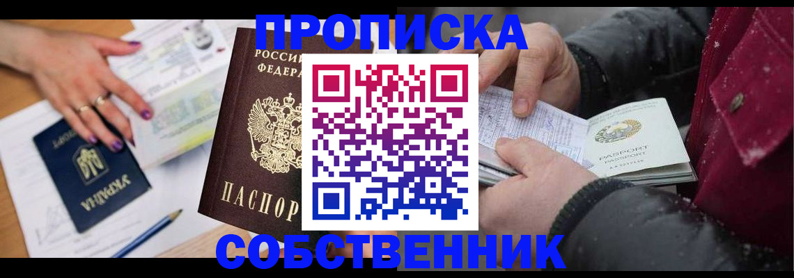 прописка регистрация в Кумертау