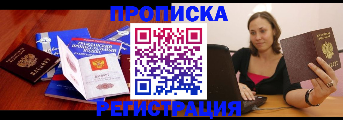 где прописаться в Кумертау